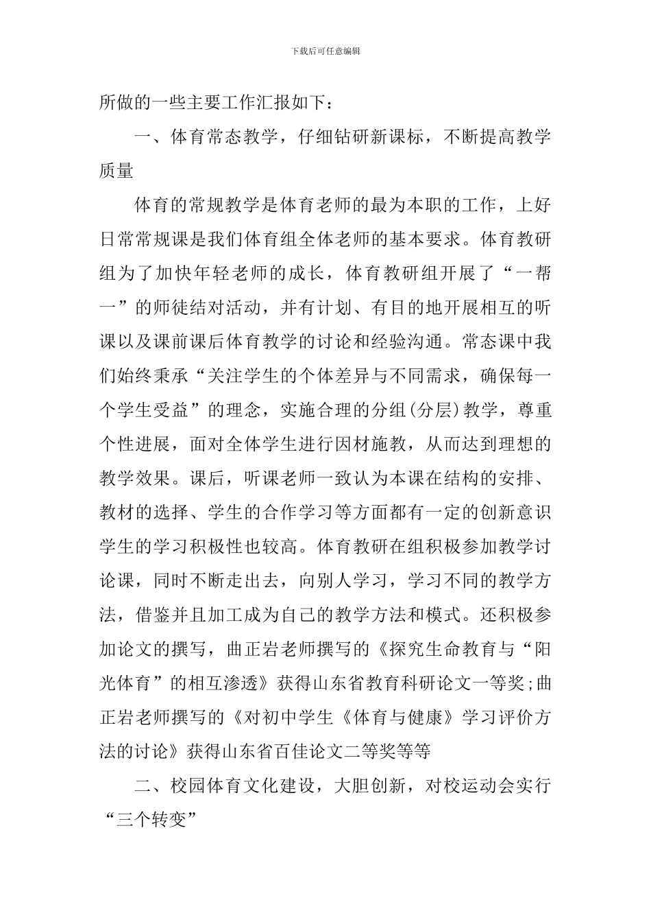 2024年学校体育工作心得体会_第2页