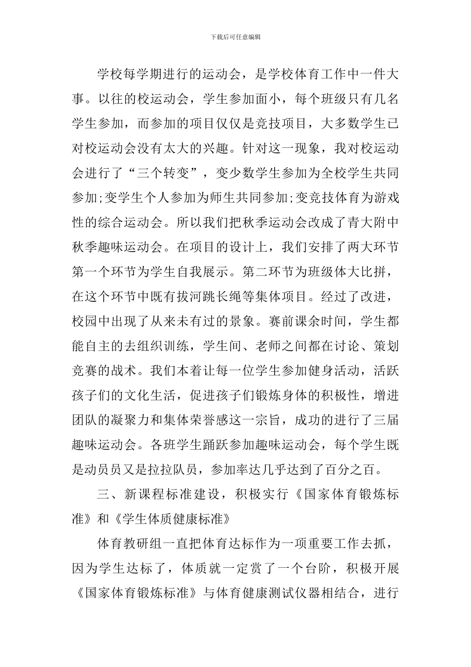 2024年学校体育工作心得体会_第3页