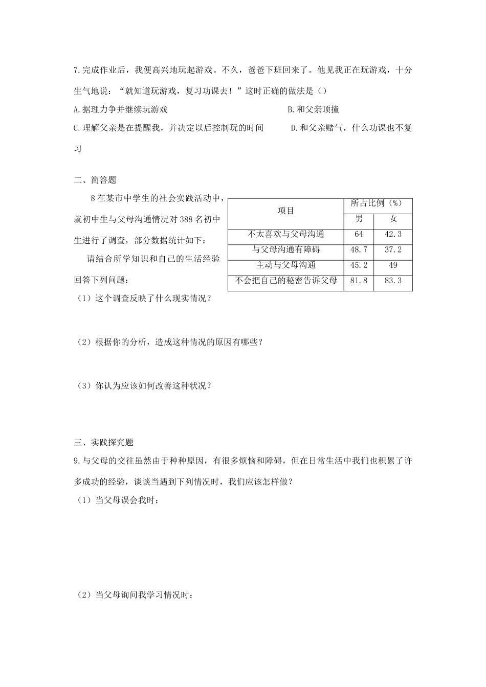 八年级思想品德上册 第五课《与父母平等沟通》第一课时跨越代沟同步学案 苏教版_第3页