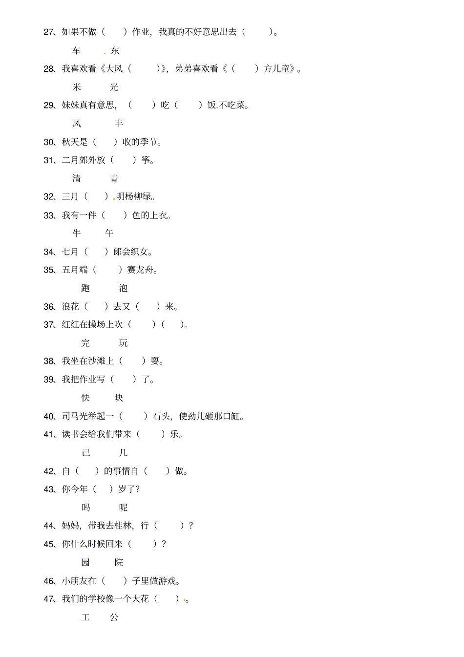 一年级上册语文专项训练-选词填空｜人教部编版_第2页