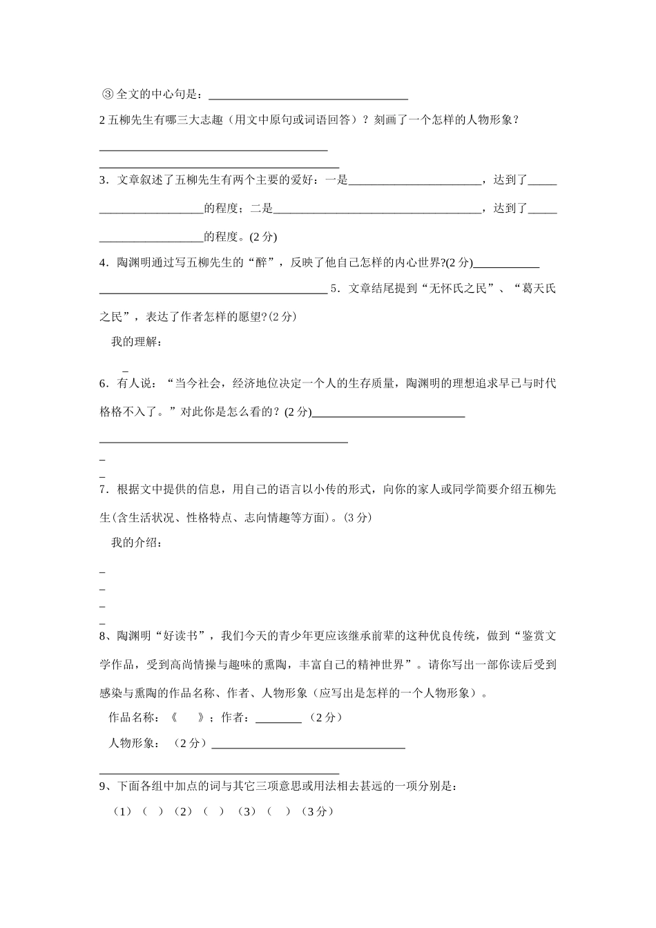 八年级语文《五柳先生传》复习学案_第2页