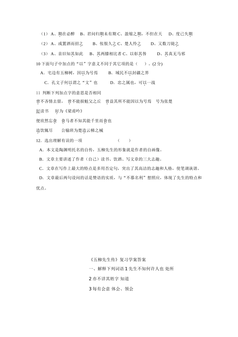 八年级语文《五柳先生传》复习学案_第3页