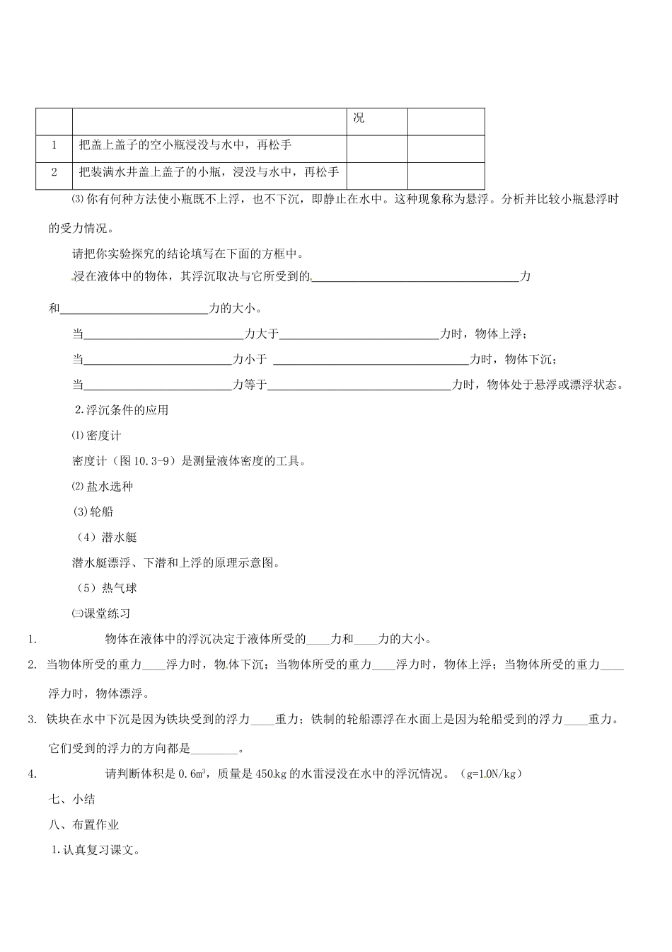 2013年八年级物理下册 10.3 物体的浮沉条件及应用教案 （新版）新人教版_第2页