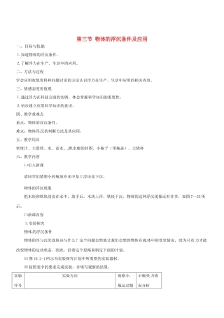 2013年八年级物理下册 10.3 物体的浮沉条件及应用教案 （新版）新人教版