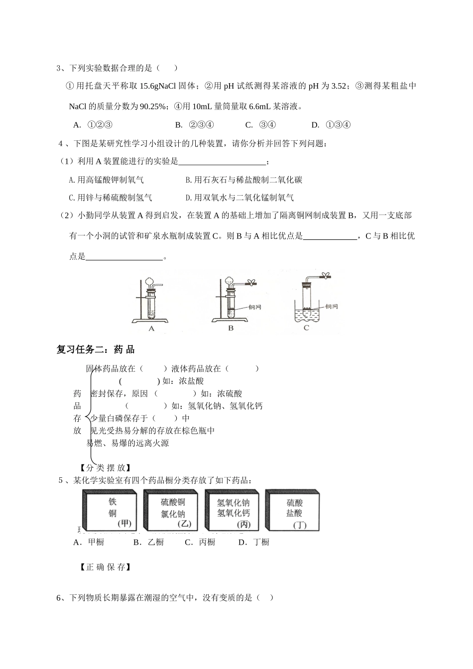 中考化学 走进化学实验室复习学案 人教版_第2页