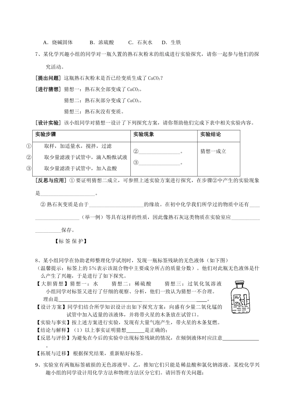 中考化学 走进化学实验室复习学案 人教版_第3页