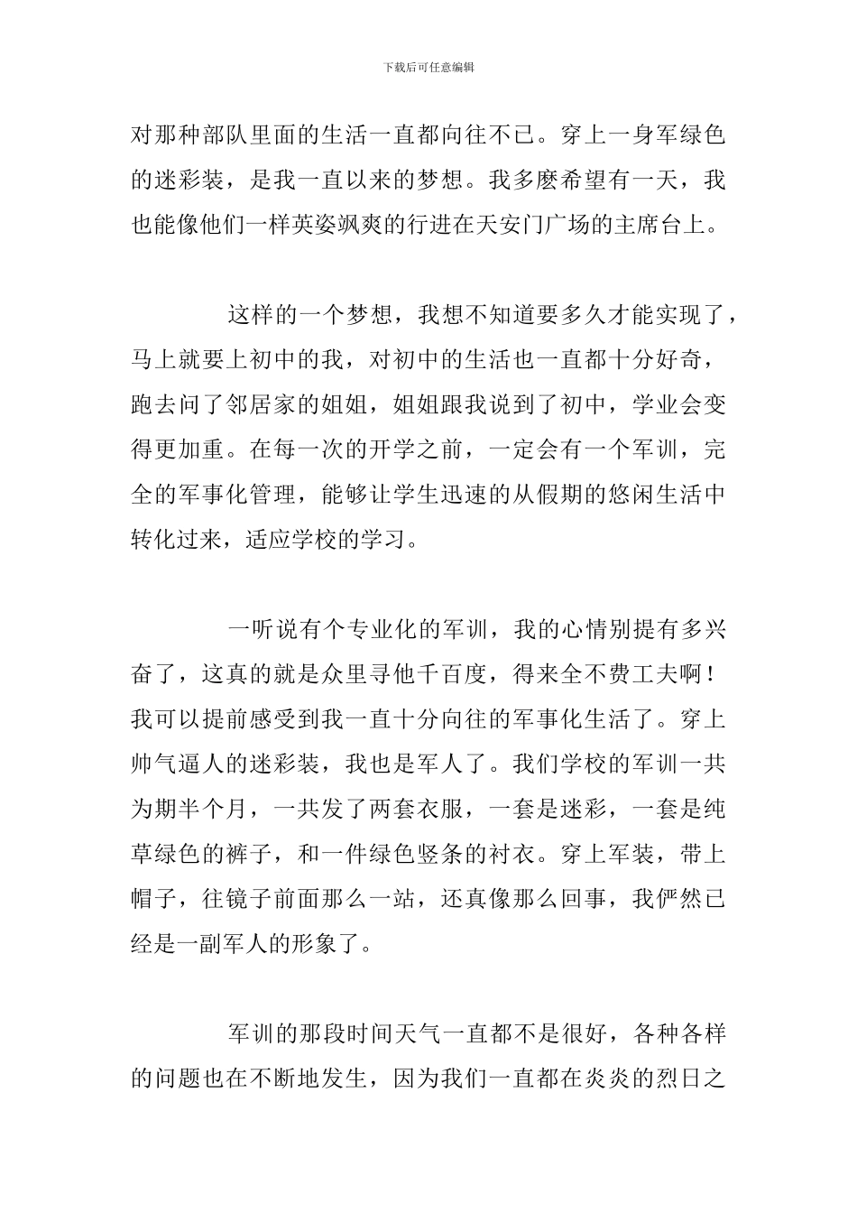 有关新生军训训练心得体会优选汇总_第3页