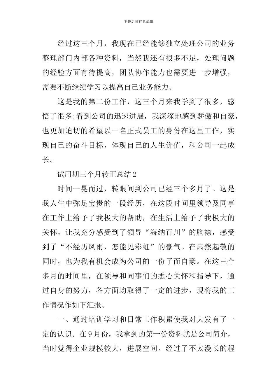试用期三个月转正总结_第2页