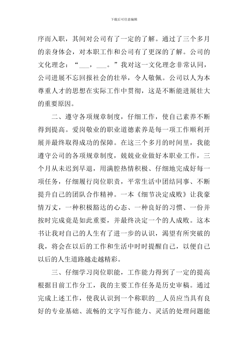 试用期三个月转正总结_第3页