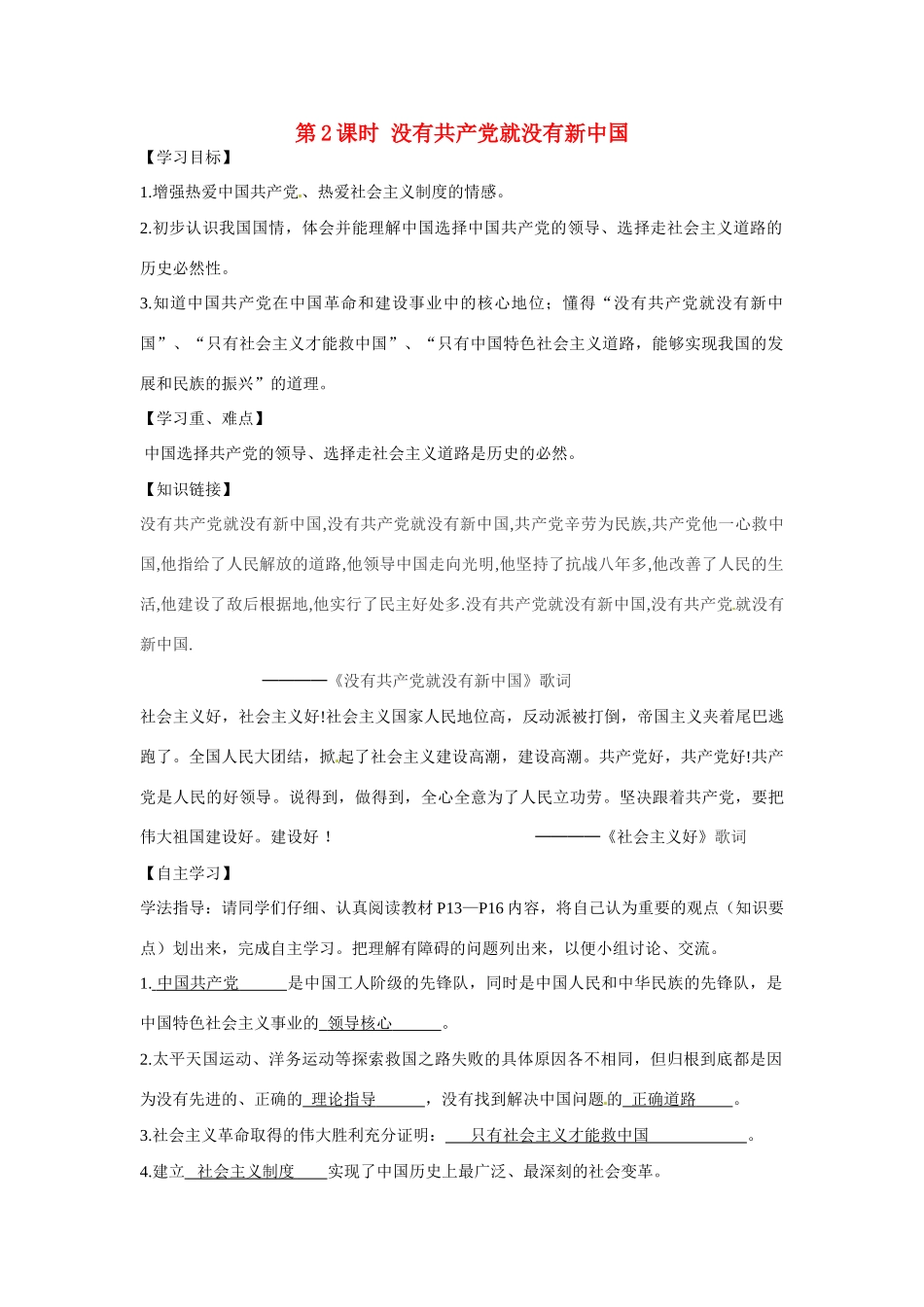 江西省抚州市金溪二中九年级历史下册《没有共产党就没有新中国》导学案 新人教版_第1页