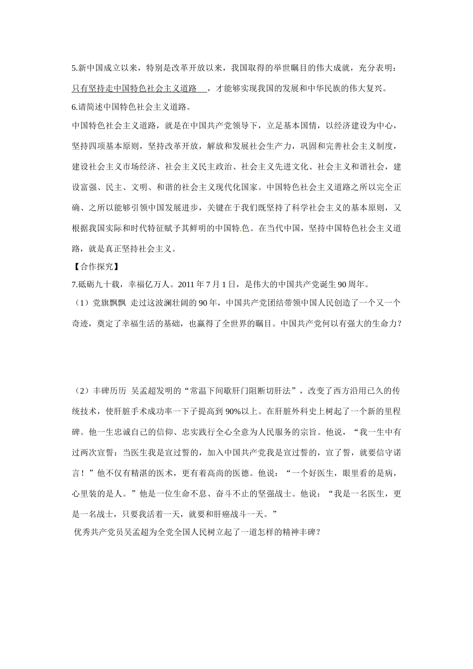 江西省抚州市金溪二中九年级历史下册《没有共产党就没有新中国》导学案 新人教版_第2页