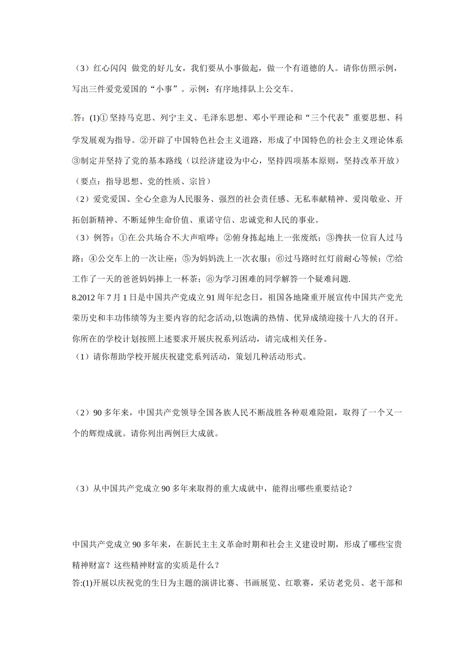 江西省抚州市金溪二中九年级历史下册《没有共产党就没有新中国》导学案 新人教版_第3页