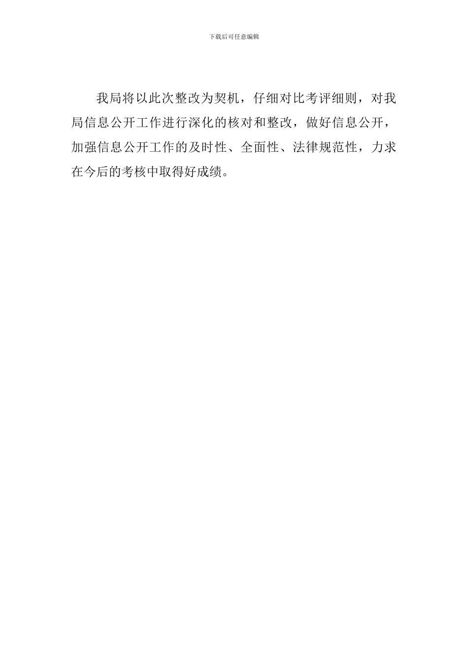 某某烟草局关于2024年一季度政务公开工作整改情况报告_第3页