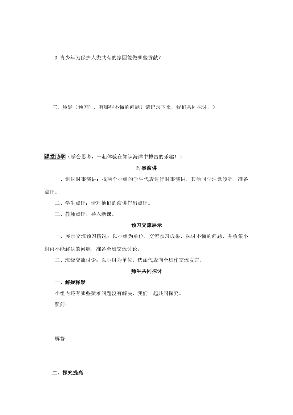 八年级政治下册 第十三课第二课时依法保护人类共有的家园学案 鲁教版_第2页