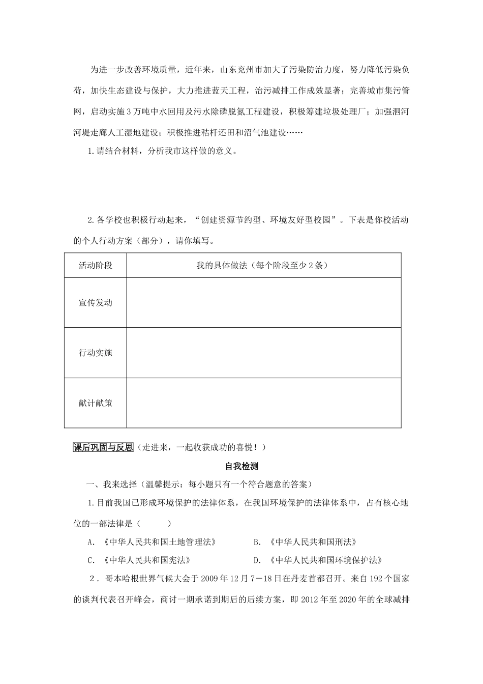 八年级政治下册 第十三课第二课时依法保护人类共有的家园学案 鲁教版_第3页