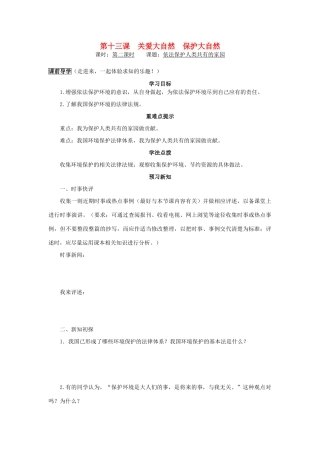 八年级政治下册 第十三课第二课时依法保护人类共有的家园学案 鲁教版