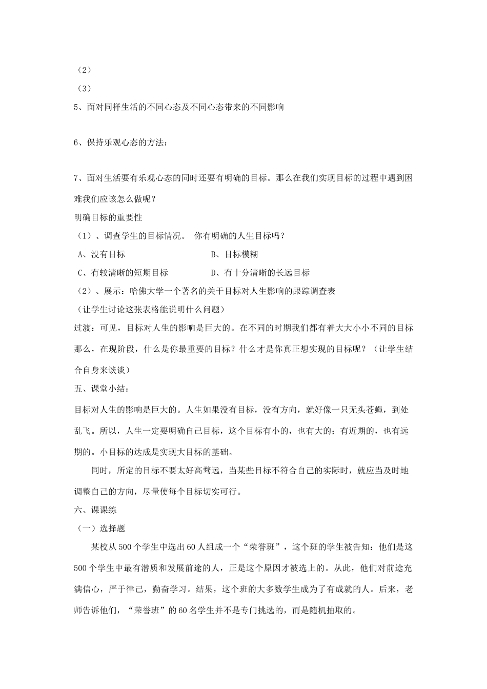 九年级政治第一单元第二课 积极的生活态度 教学案粤教版_第2页