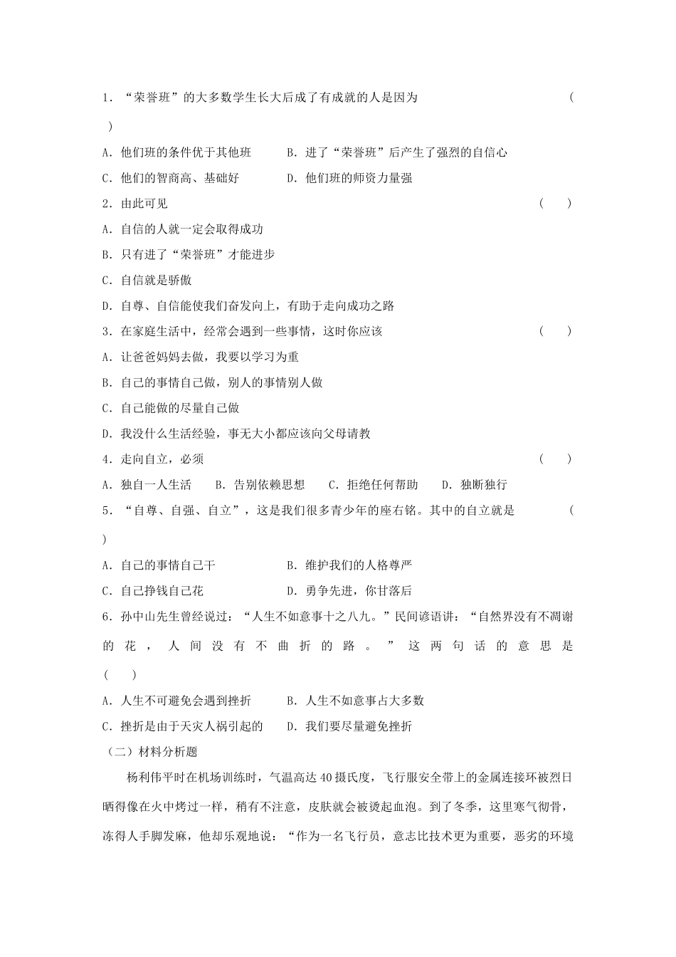 九年级政治第一单元第二课 积极的生活态度 教学案粤教版_第3页