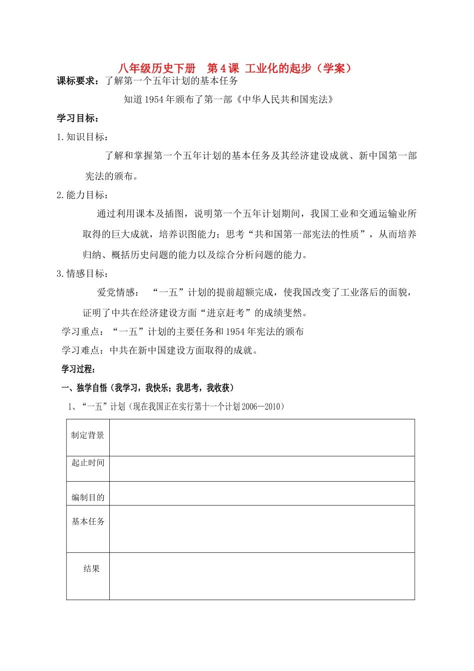 八年级历史下册 第四课第4课 工业化的起步学案 新人教版_第1页