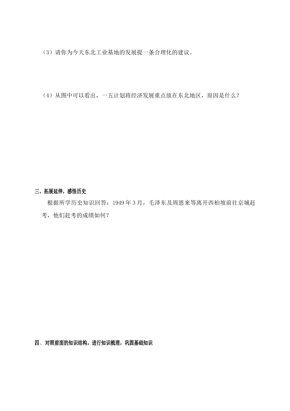 八年级历史下册 第四课第4课 工业化的起步学案 新人教版_第3页