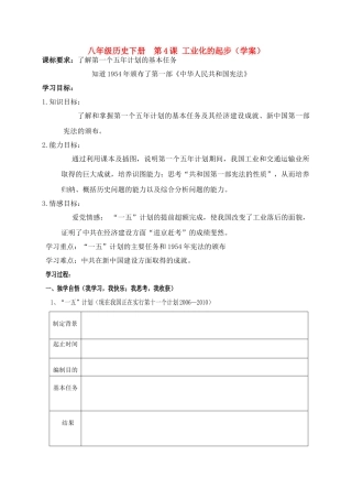 八年级历史下册 第四课第4课 工业化的起步学案 新人教版