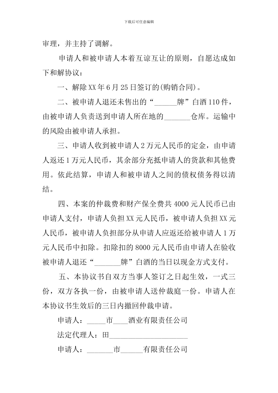 和解协议模板_第2页