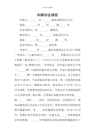 和解协议模板