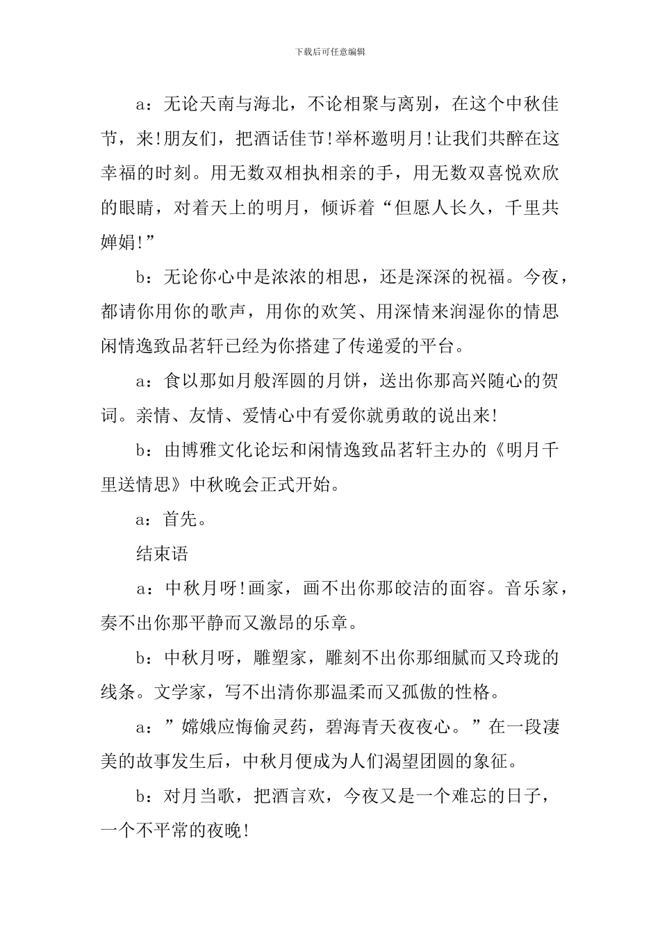 中秋节联欢晚会节目主持词_第2页