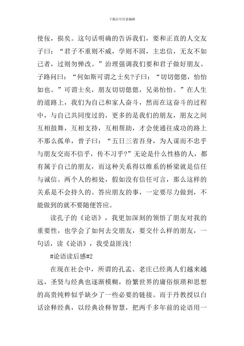 读论语心得感悟600字范文_第2页