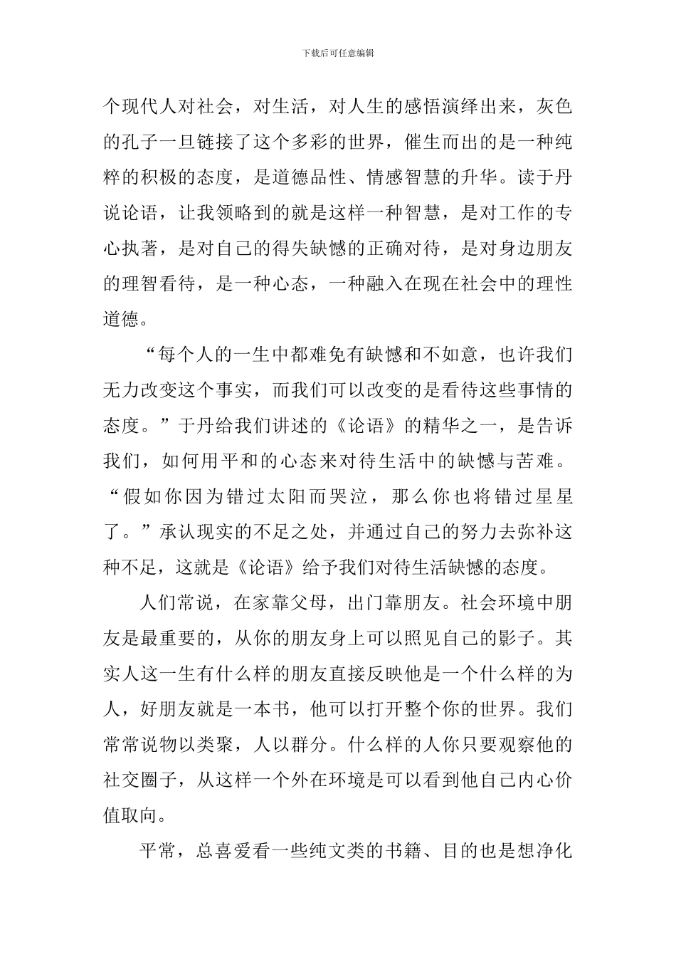 读论语心得感悟600字范文_第3页