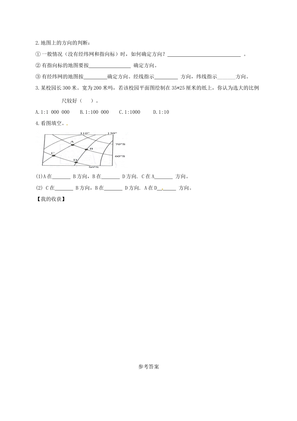 七年级地理上册 第二章 第一节 地图基本要素导学案 （新版）商务星球版-（新版）商务星球版初中七年级上册地理学案_第3页