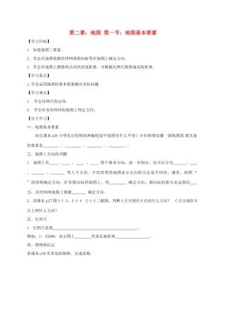 七年级地理上册 第二章 第一节 地图基本要素导学案 （新版）商务星球版-（新版）商务星球版初中七年级上册地理学案