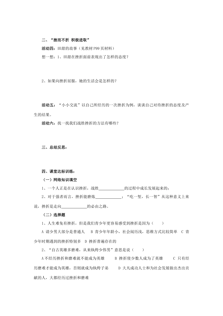 七年级政治上第九课 风雨中我在成长 学案鲁教版_第2页