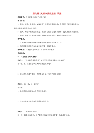 七年级政治上第九课 风雨中我在成长 学案鲁教版