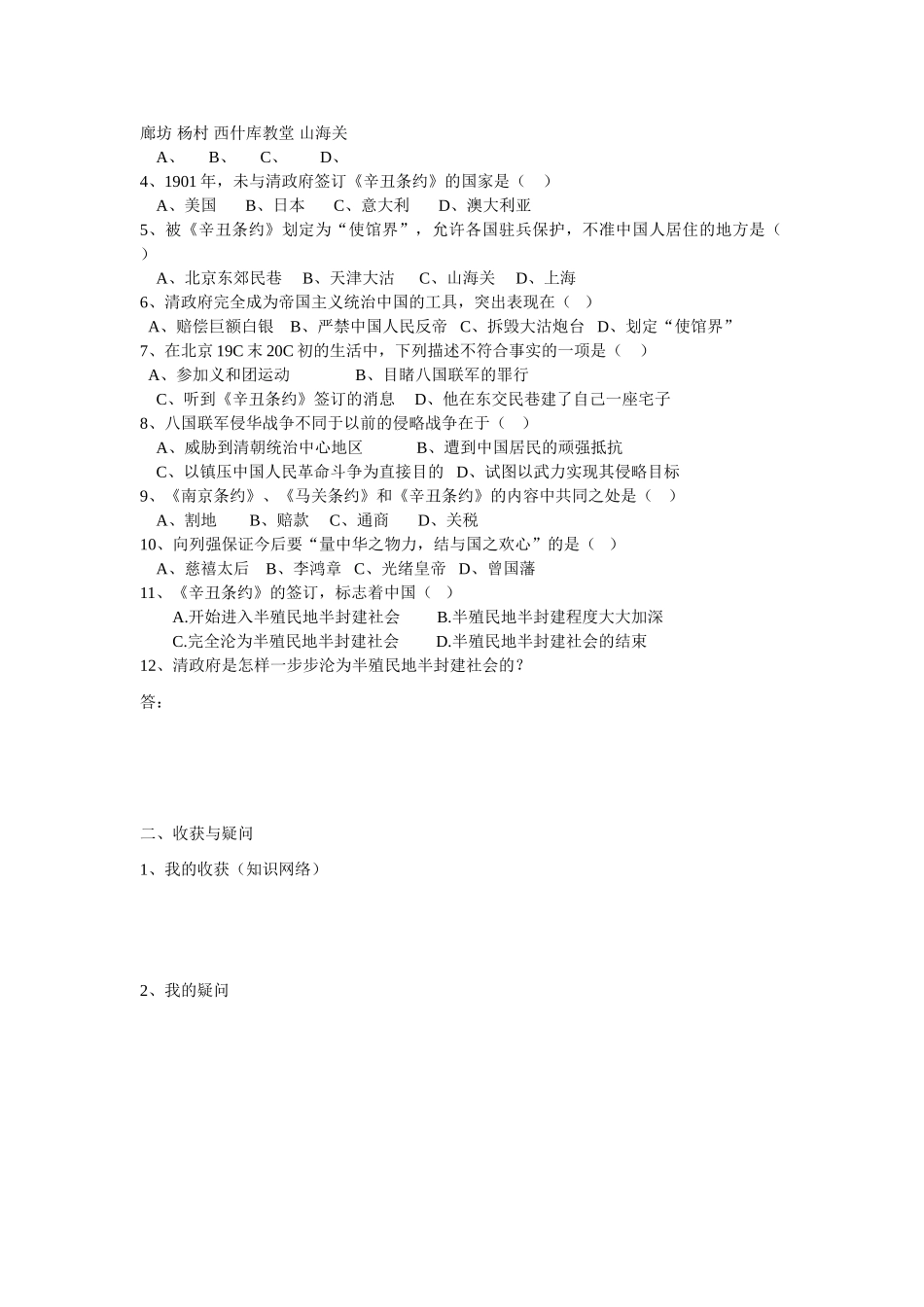 八年级历史（上）课堂教学实践 第5课 八国联军侵华战争学案（学案）_第2页