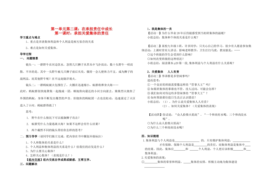 九年级政治全册 第二课 第一框 承担关爱集体的责任导学案 新人教版_第1页