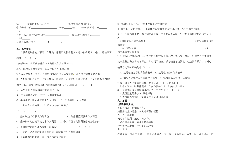 九年级政治全册 第二课 第一框 承担关爱集体的责任导学案 新人教版_第2页