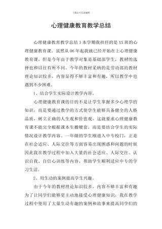 心理健康教育教学总结