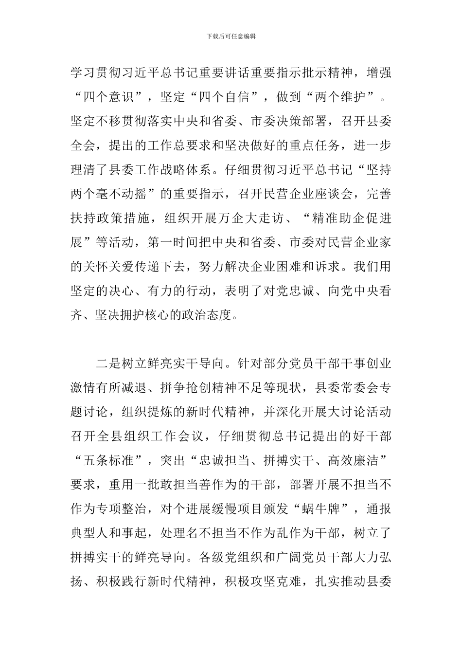 在2024年全县作风建设大会上的讲话材料_第2页