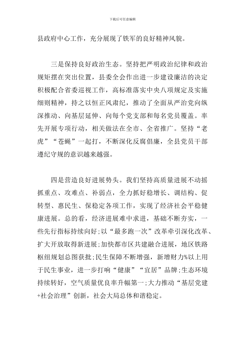 在2024年全县作风建设大会上的讲话材料_第3页