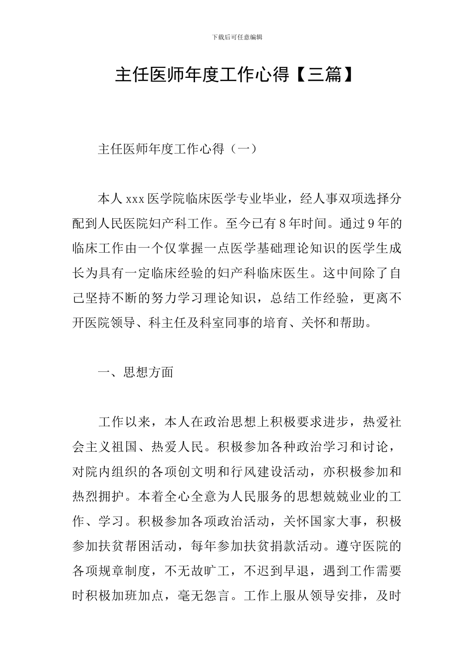 主任医师年度工作心得_第1页