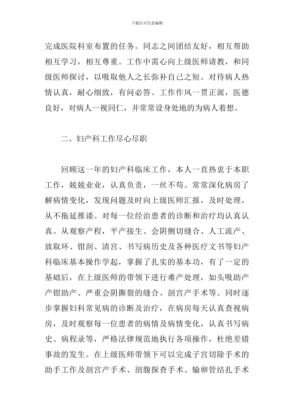 主任医师年度工作心得_第2页