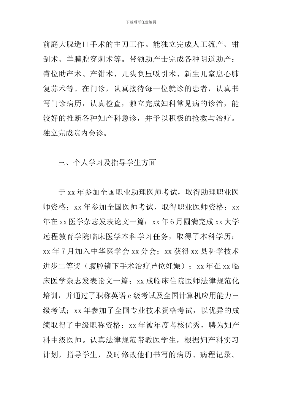 主任医师年度工作心得_第3页