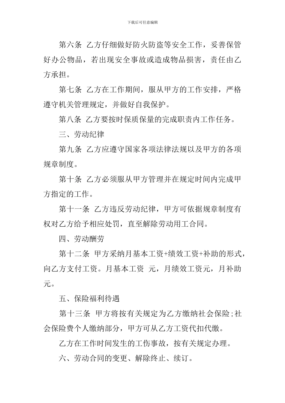 政府临时工合同工_第2页