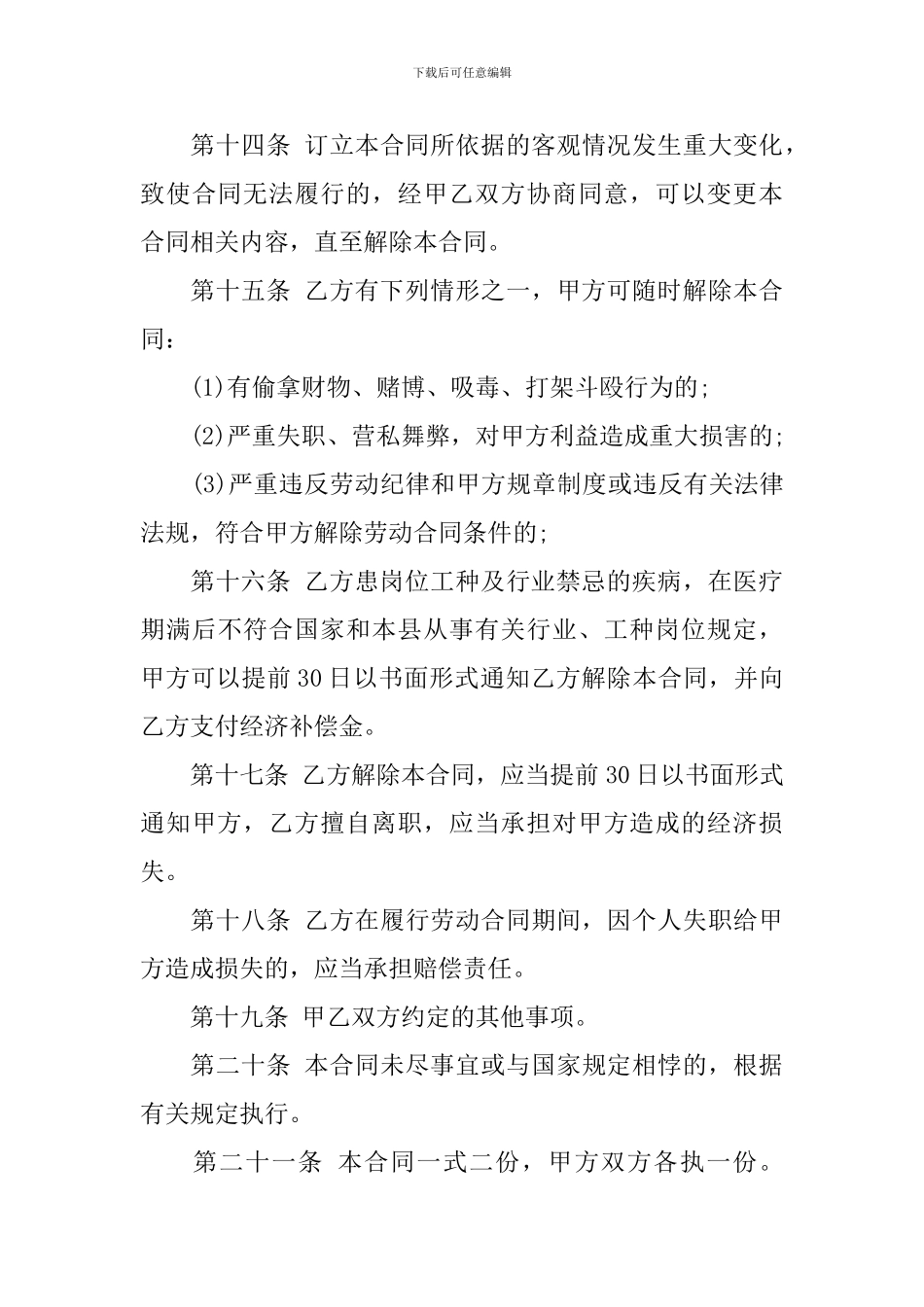 政府临时工合同工_第3页