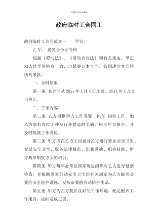 政府临时工合同工