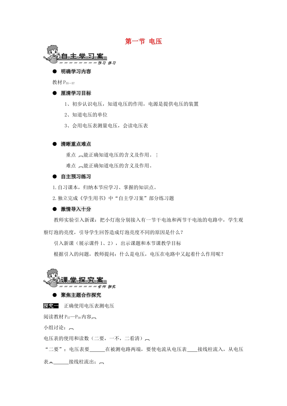 九年级物理全册 第十六章 第一节 电压导学案（无答案）（新版）新人教版_第1页