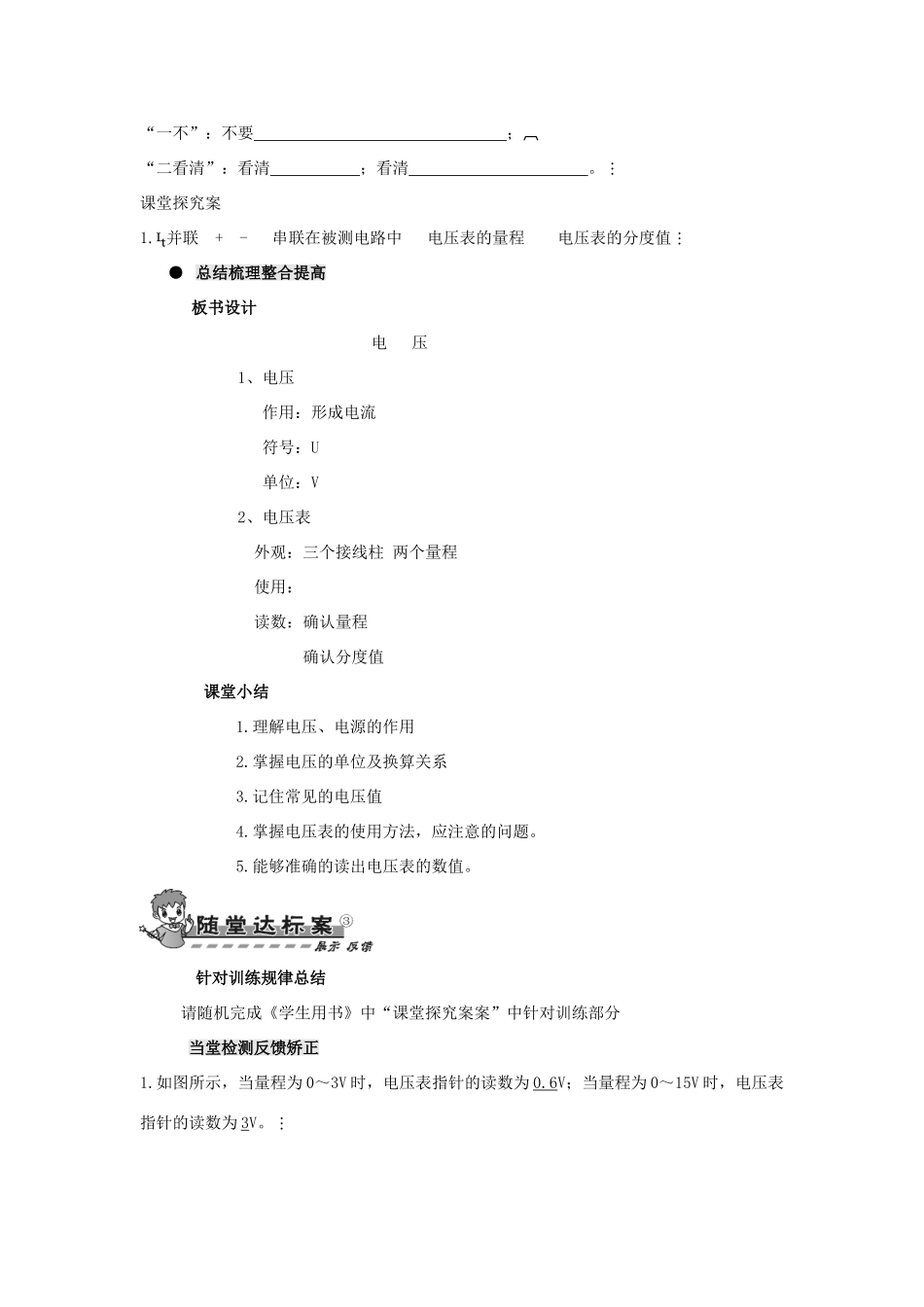 九年级物理全册 第十六章 第一节 电压导学案（无答案）（新版）新人教版_第2页