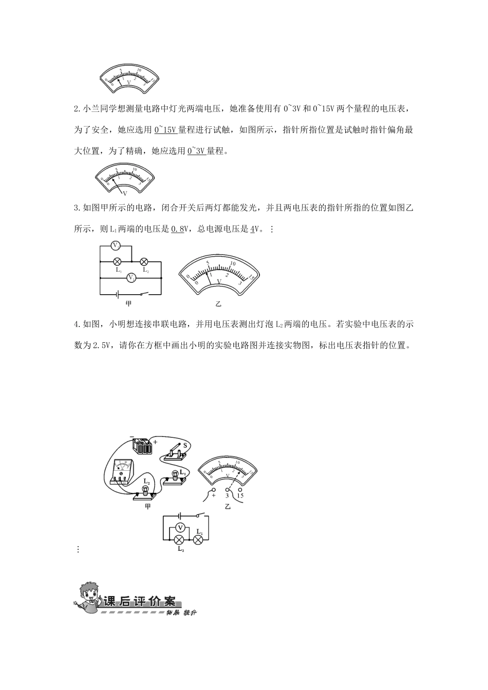 九年级物理全册 第十六章 第一节 电压导学案（无答案）（新版）新人教版_第3页
