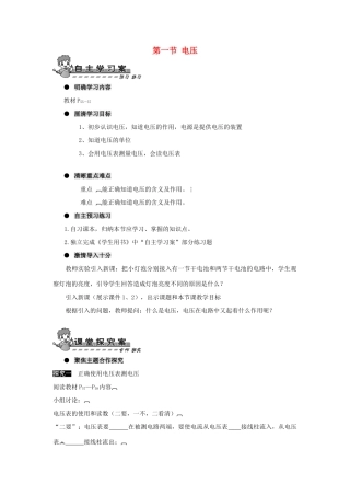 九年级物理全册 第十六章 第一节 电压导学案（无答案）（新版）新人教版